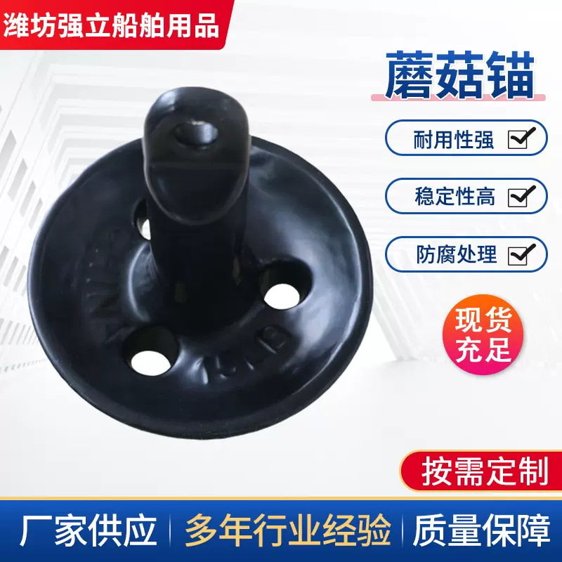 PE蘑菇锚 银粉蘑菇锚 船用五金游艇厂家出口外贸船锚锚链