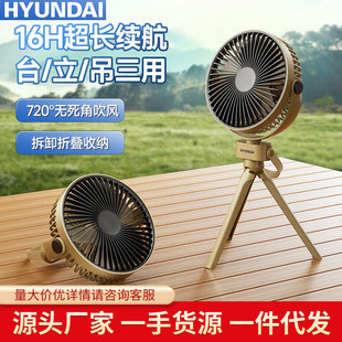Hyundai Fan Outdoor Camping Style Small Fan Mini USB Charging Electric Fan Portable Desktop