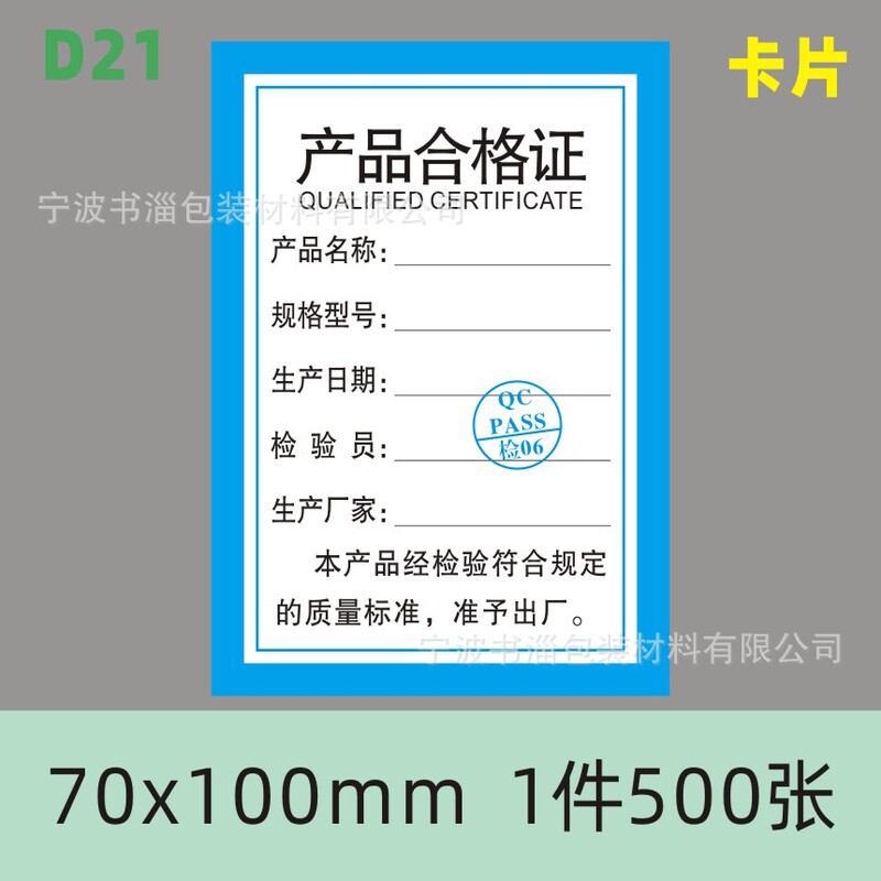 製品合格証検査ラベル保証カード食品合格ラベルステッカー厚紙ロゴ印刷|undefined