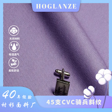 涤棉CVC骑兵斜布料 梭织衬衫混纺斜纹布 春夏衬衫连衣裙裙装面料