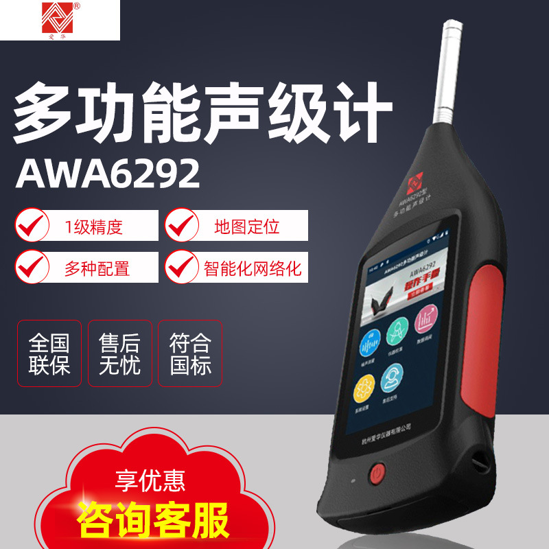 爱华 AWA6292 多功能声级计