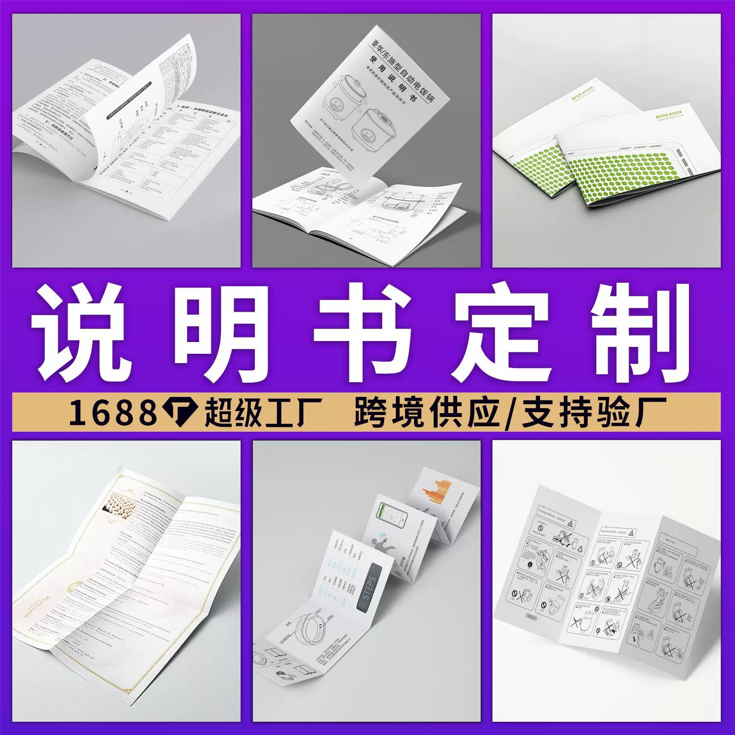 说明书印刷定制 三折页打印 产品使用宣传册定做骑马钉保修卡订制