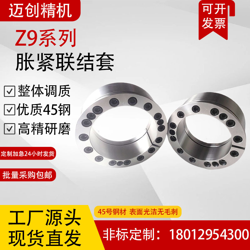 Z9系列轴承胀紧套重型机械胀套免键装置胀紧连接套95/110/120