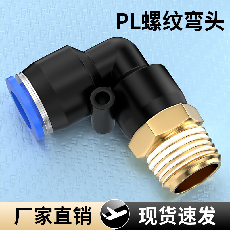 Quick-Connect Air Pipe Elbow with External Thread Pl8-02/4-M5/6-01/10-03, Quick-Insert Air Nozzle, Thickened Pneumatic Quick-Connect Air Pipe Elbow with External Thread Pl8-02/4-M5/6-01/10-03, Quick-Insert Air Nozzle, Thickened Pneumatic