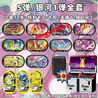 宝可梦卡片宝可梦明耀之星银河1弹第5弹6星黑卡对战游戏卡包上机