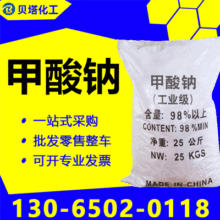 现货供应 甲酸钠工业级蚁酸 含量98% 皮革树脂涂料 甲酸钠