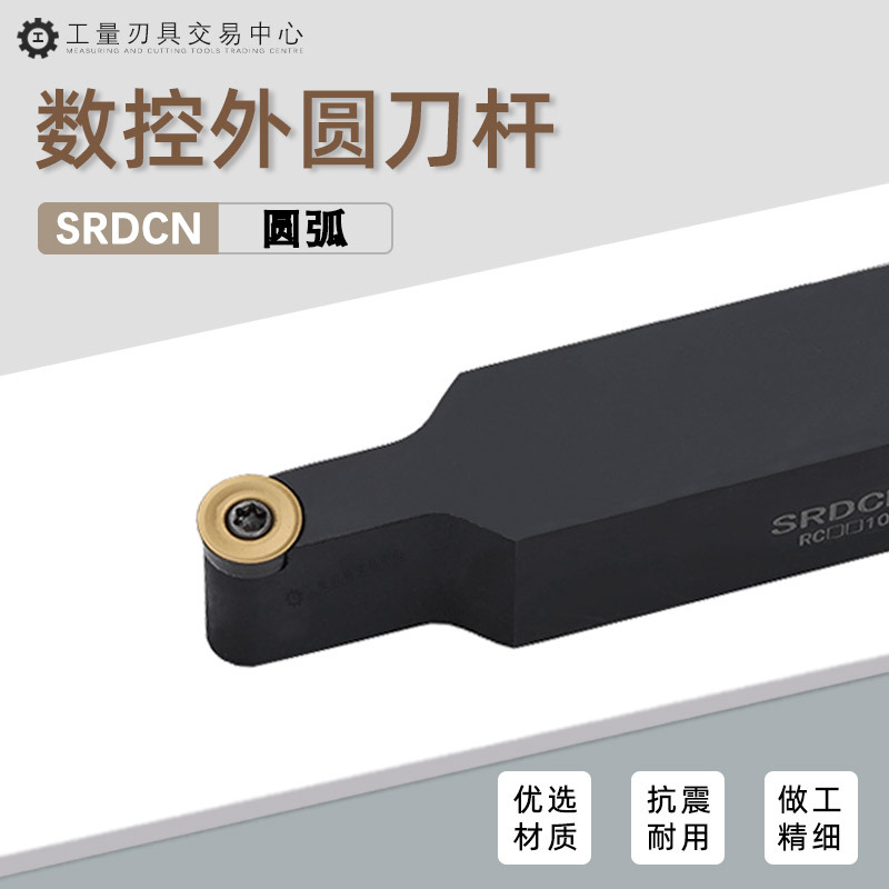 数控外圆车刀球头刀杆圆头圆弧刀排SRDCN1616H08 2020K10 2525M12