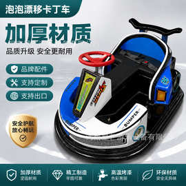 双人漂移碰碰车 泡泡卡丁车广场摆摊泡泡车儿童电动碰碰玩具车