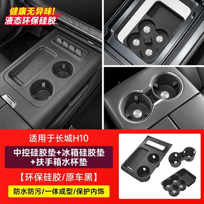 wireless charging protective case anti-slip — Anti-slip mat - great-wall-h10central-console-silicone-mat-armrest-cup-holder-mat-refrigerator-mat-black