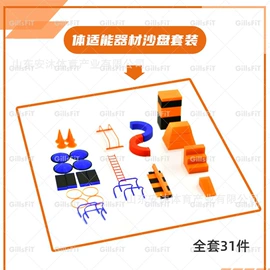 感统训练器材;其他健身器材;组合健身用品
