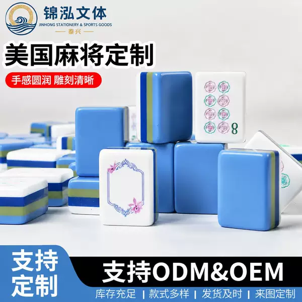 Cross-border American Mahjong Set, Four-Layer Acrylic, Blue and White, for Home Use, Hand-Played American Mahjong, Custom-Made, Direct from the Manufacturer