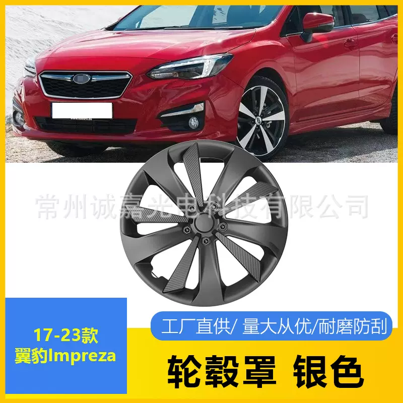 适用斯巴鲁Impreza轮毂盖17-23翼豹全包保护圈改装轮毂罩哑黑黑色