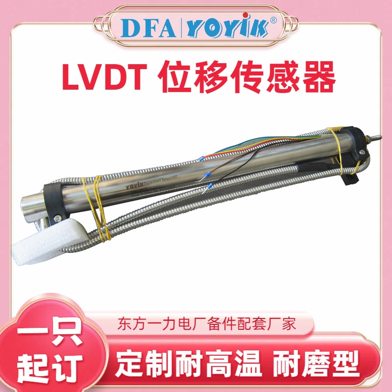 位移传感器HTD-300-4锅炉余热机组配件点击进入咨询