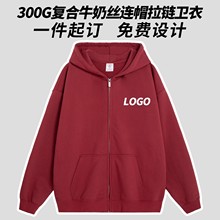 卫衣定制印字logo团建班服长袖工作服外套拉链开衫工装diy连帽衫