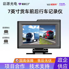 卡仕特货车行车记录仪7英寸前后双录监控一体机高清夜视倒车影像