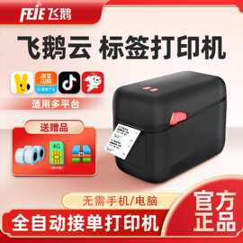 飞鹅20京东外卖云标签打印机美团饿了么无线全自动接单机
