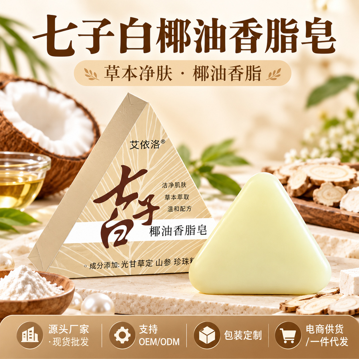 七子白椰油香脂皂洗手洗脸清洁皂天然植物萃取洗脸皂洗发皂精油皂