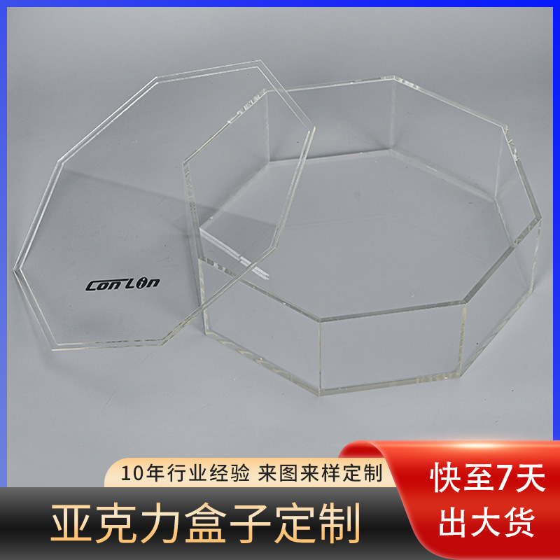 加工定制亚克力八角盒子有机玻璃海参燕窝包装盒保健品塑料收纳盒