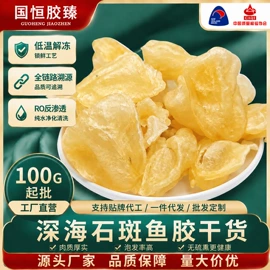 水产干货类;鱼胶/花胶;药膳养生汤料