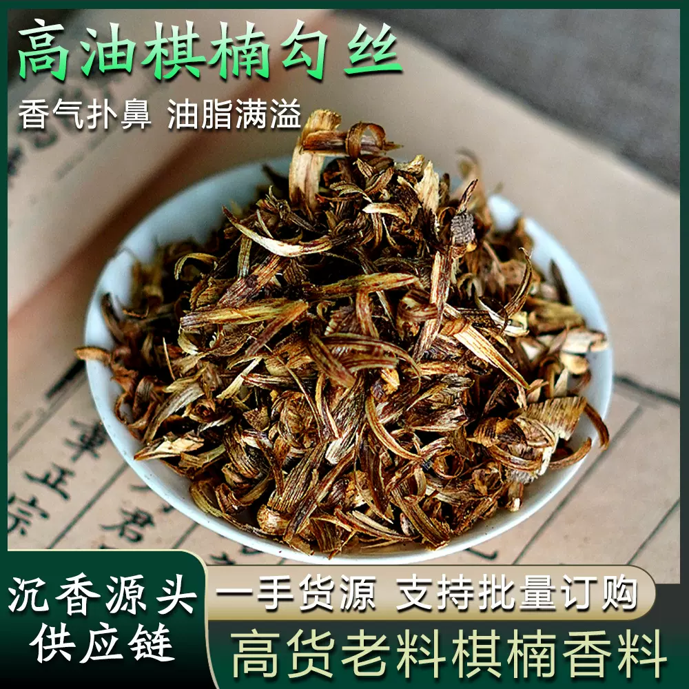 批发棋楠虫漏沉香勾丝上炉熏香电熏碎料 沉香边角料香料一手货源