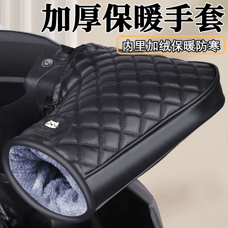 Чехол на руль электрического мотоцикла, зимние бархатные утолщенные ветрозащитные мотоциклетные перчатки, теплые ветрозащитные водонепроницаемые защитные перчатки для защиты от холода