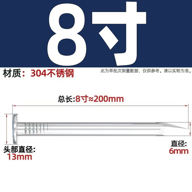 8寸 200mm长【一斤约12只 304材质】