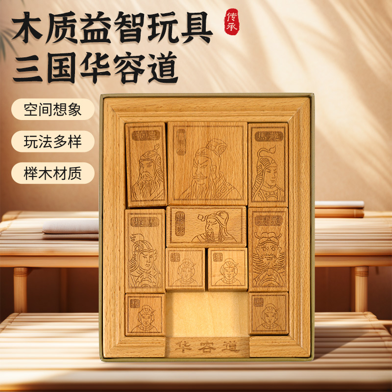 Three Kingdoms Huarongdao Magnetic Version Math Number Sliding Puzzle Game Jiugongge Children's Elementary School Educational Toy