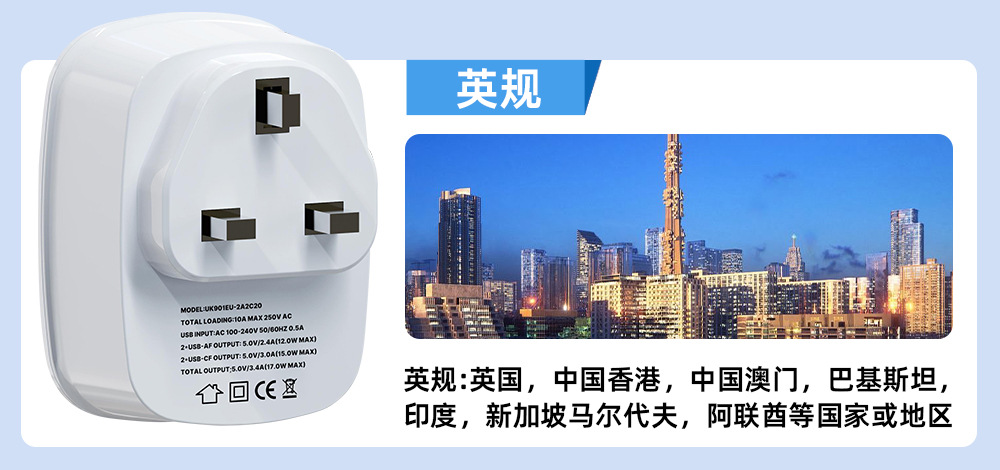 英规电源适配器