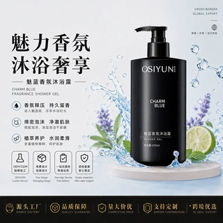 OEM贴牌魅蓝香氛沐浴露香水型持久留香嫩肤保湿沐浴露洗护工厂ODM