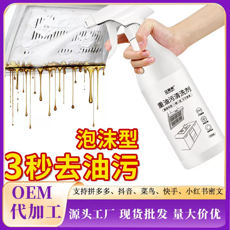 油烟机清洗剂厨房除油渍清洁剂泡沫强效油烟净重油污净去油污神器