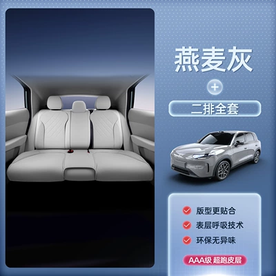 Seat cushion, seat cover — A10 Seat Cushion, Universal Seat Cover - oatmeal-greyfull-set-second-row-zero-running-a10