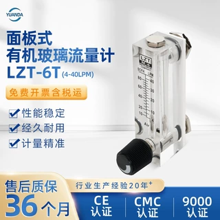 远大LZT-6T面板式有机玻璃流量计 4-40LPM刻度清晰面板式流量计