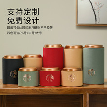 茶叶罐中号茶叶包装纸罐通用密封茶叶盒空盒圆罐茶叶包装礼盒定制