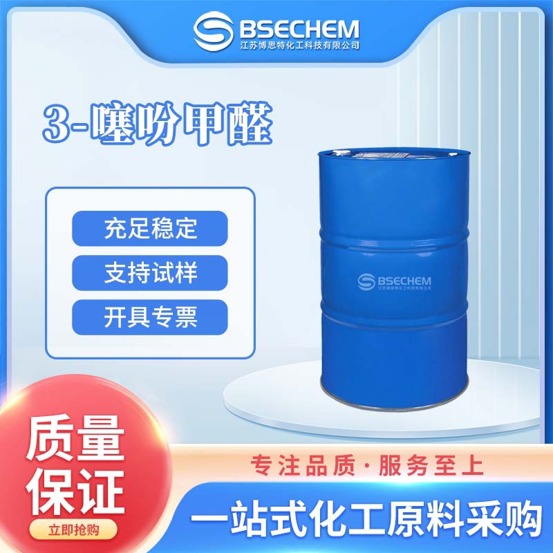 3-噻吩甲醛 有机中间体 498-62-4 现货可分装直送