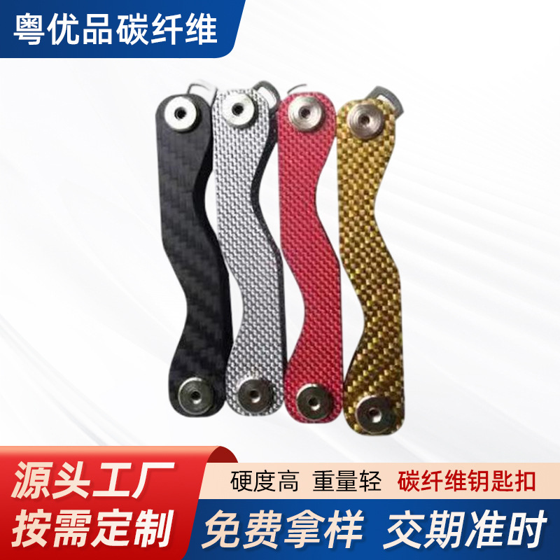 碳纤维板材3k耐腐耐磨碳纤维钥匙扣吊牌工艺品实用开瓶器加工制作
