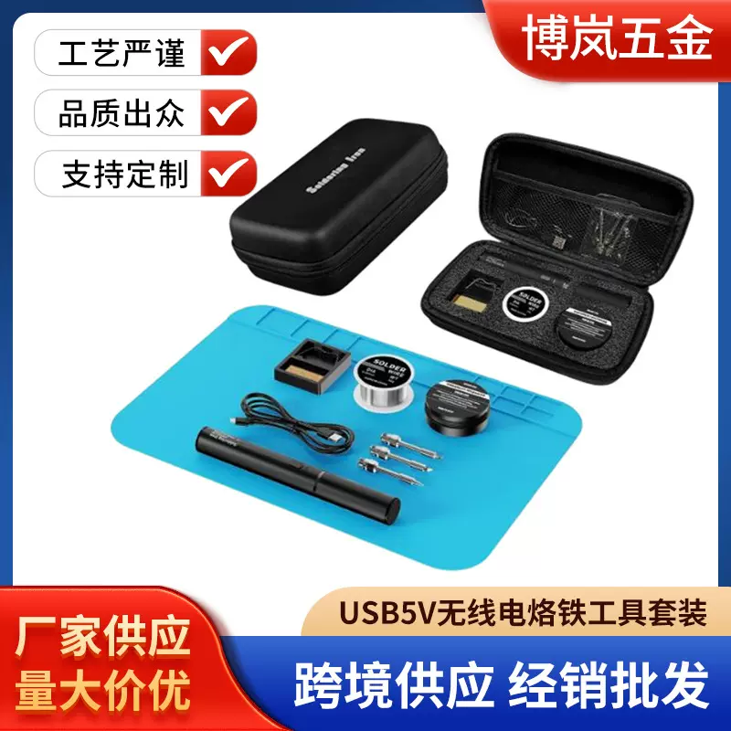 跨境迷你无线电烙铁5V便捷可调温电焊笔家用工具手工焊烙铁套装