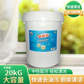 洗洁精;油污清洁剂;洗碗洗涤剂