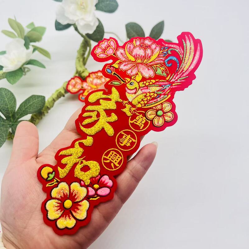 新款家和万事兴字帖植绒自粘中秋折塔装饰吉祥语 梅花喜鹊款|undefined