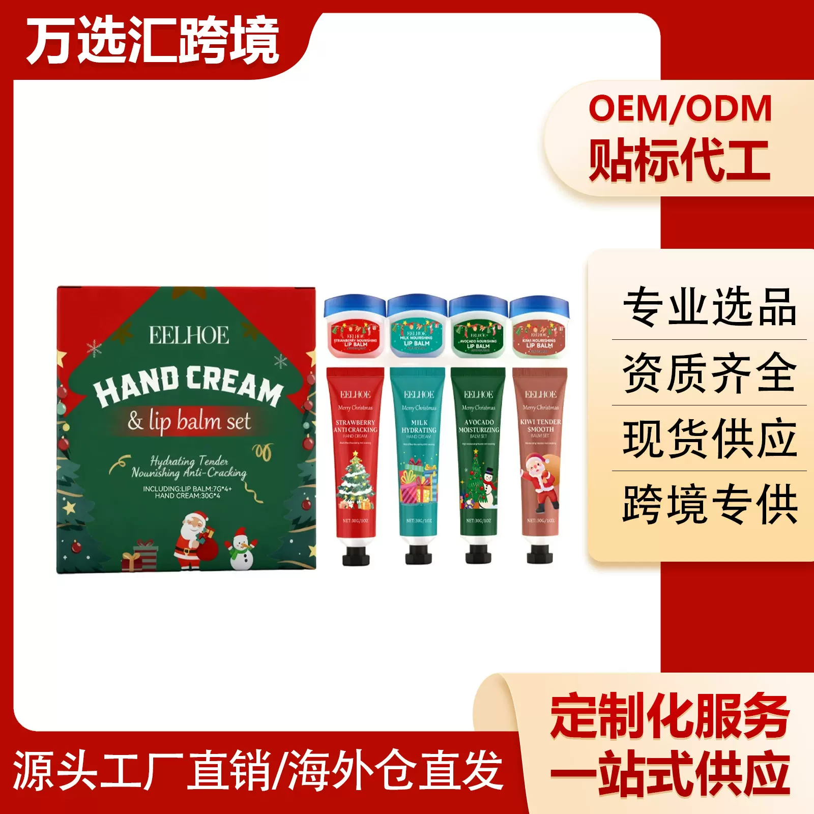 EELHOE圣诞护手霜润唇膏套装 滋养润唇温和清洁保湿滋润细腻肌肤