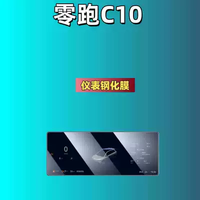 Instrument Panel Film, Car interior film - suitable-for-26-models-of-zero-runner-c10-1025inch-navigation-high-definition-tempered-film