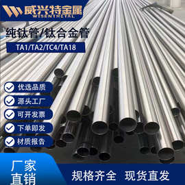 宝鸡钛谷厂家定制TC4/GR5钛管  强度大无缝管规格多样可零切