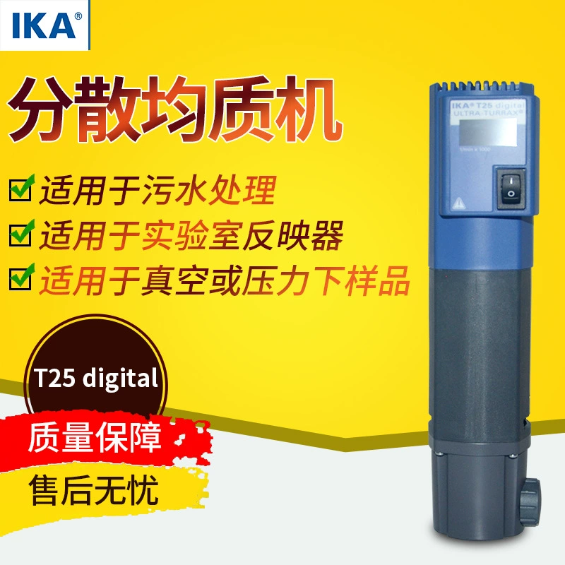 Немецкий цифровой диспергирующий аппарат Aika T25 Лабораторный небольшой диспергирующий аппарат эмульсионный гомогенизатор