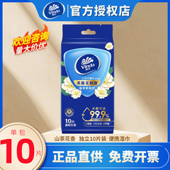 维达湿巾纸小包除菌杀菌山茶花湿纸巾随身装单片装便携式独立装