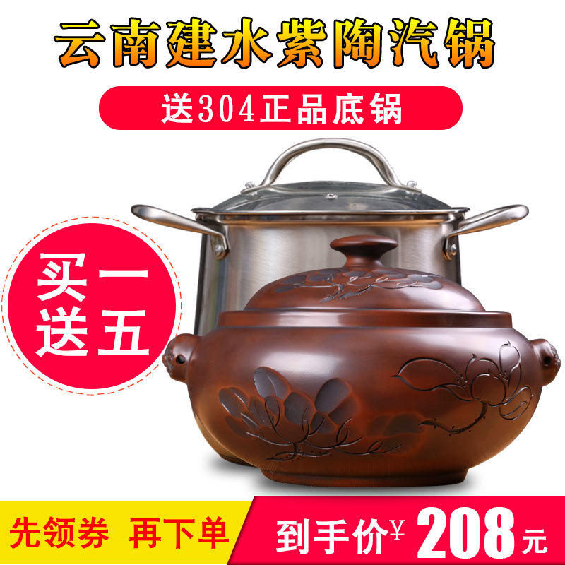 Yunnan Jianshui purple pottery Steam pot chicken household Steam pot Cinnabar Boilers printing Boilers 304 Bottom pot