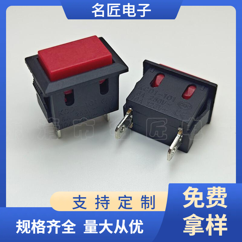 15*21自复位方形按钮开关 KCD1复位两脚船型开关 方形复位开关