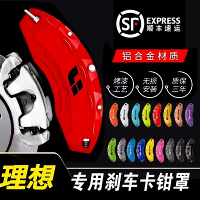 Brake caliper cover — L8 L9 Brake Caliper Cover