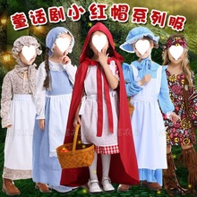cos服装小红帽童话剧演出儿童大灰狼扮演女妈妈猎人奶奶表演衣服