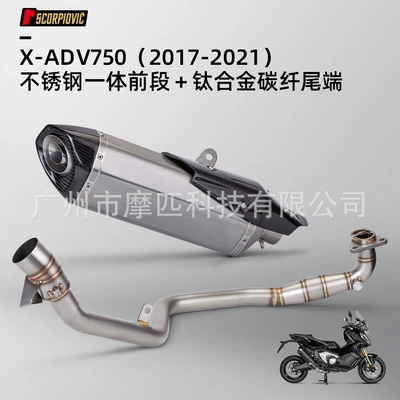 Motorcycle Exhaust Pipe Refitting X-ADV750 Titanium Alloy Tail Special Non-destructive Installation for Special Vehicles 17-21 Years (Motorcycle exhaust pipe) - stainless-steel-integrated-front-titanium-alloy-carbon-fiber-tail