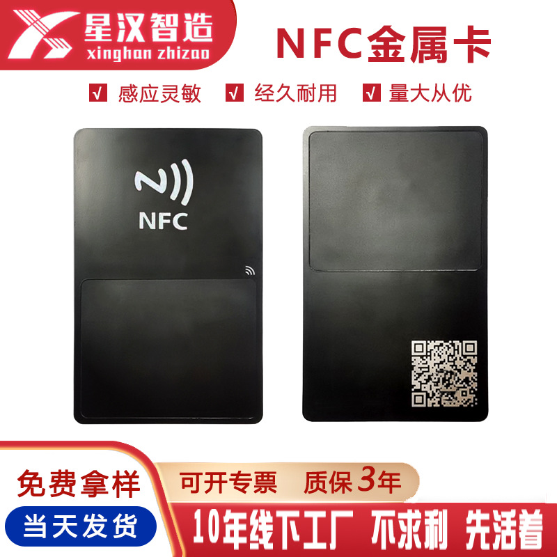 厂家批发豪华高端不锈钢名片卡黑色金色商务卡非接触式NFC金属卡