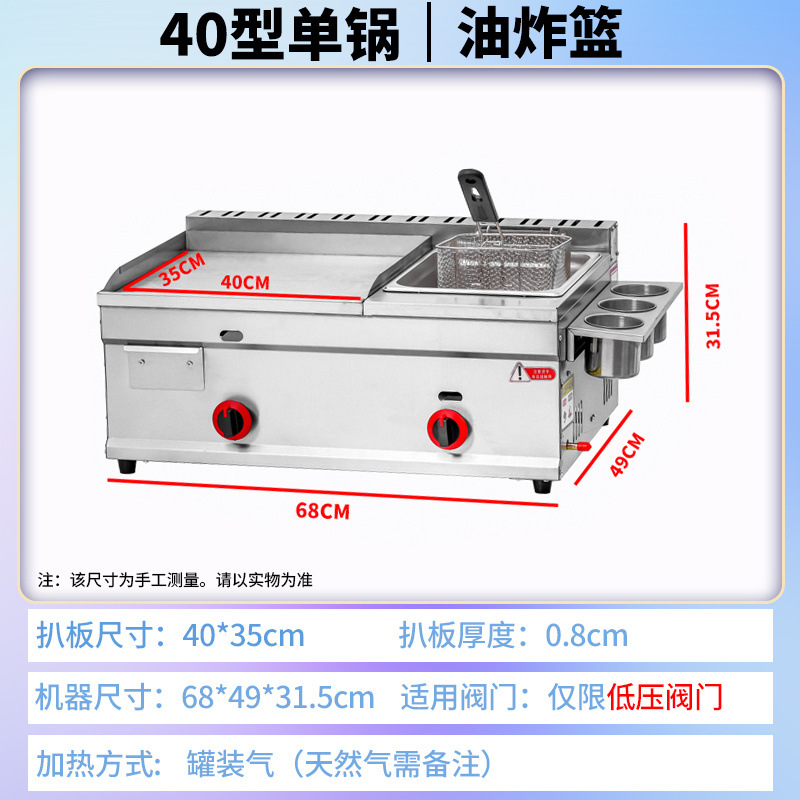 gas comercial para estand de hierro para horno frito para calamar frito para filete frito de cadena de mano para agarrar pastel dispositivo combinado